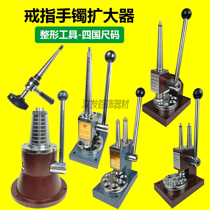 戒指扩大器手镯扩大器整形缩小器单柱双柱两用条黄金纯银金工首饰