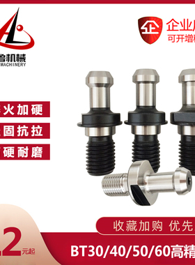 高精BT数控拉钉BT30 BT40 BT50 BT60-45°60 90度MAS403-1975