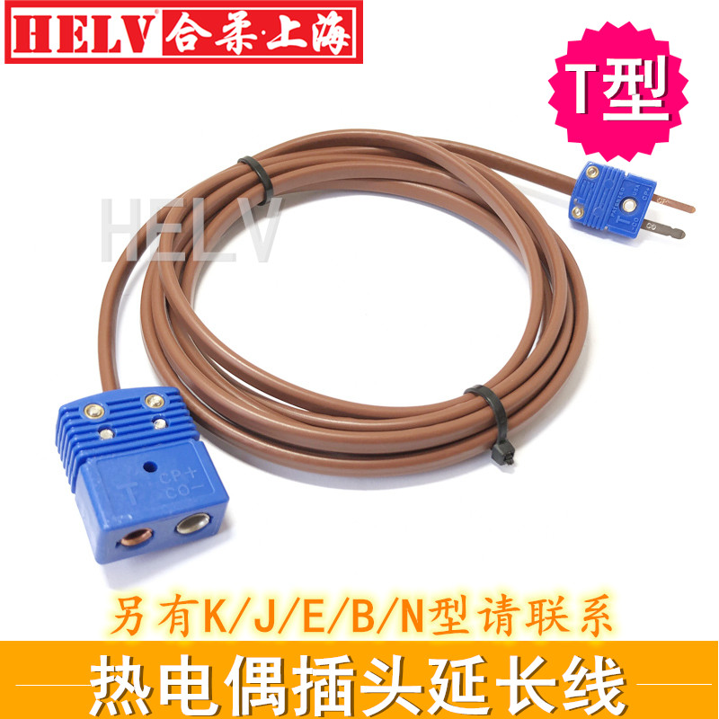T型热电偶延长线T型阻燃补偿线 延长线 T型公母插头对接连接线