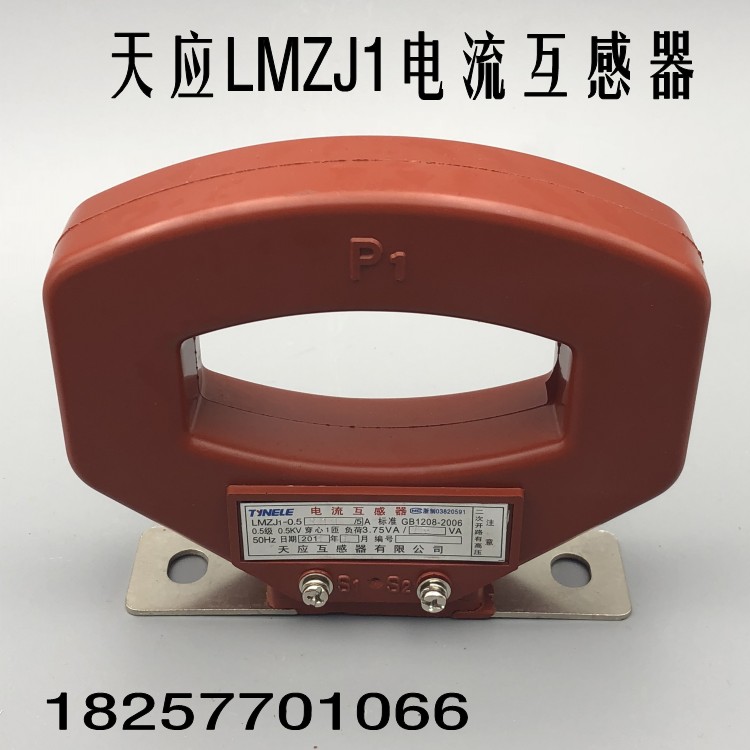 天应电流互感器LMZJ1-0.5 800 1000 1200 1500 2000 2500 3000/5A