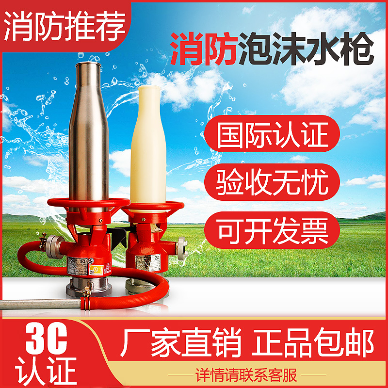 空气泡沫枪消防低倍数PQ4/PQ8/PQ16水枪混合液不锈钢泡沫推车装置