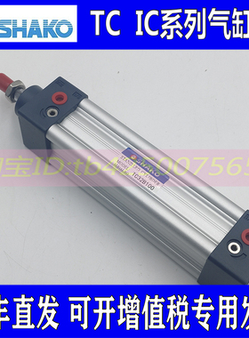 SHAKO新恭气缸TC40C/TC40B25/50/75/100/125/150/175/200/250/300