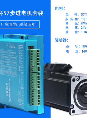 57闭环步进电机80mm电机驱动器HBS57扭矩1.2N/2.2N.m混合伺服套装