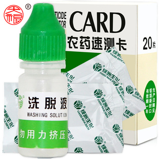 绿洲农药残留速测卡 水果蔬菜农残仪快速检测卡 农残检测试纸卡片