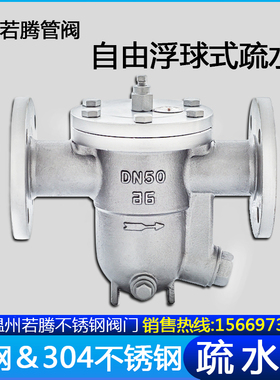 CS41H-16C/25C法兰蒸汽自由浮球式疏水阀DN20 25 32 40 50 65-150