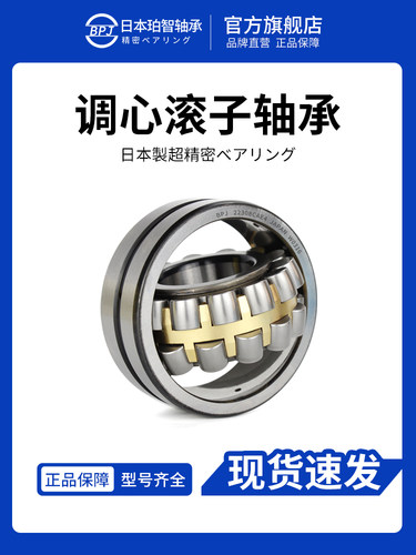日本BPJ进口轴承22217 22218 CC CA CAK CCK W33 P5 调心滚子