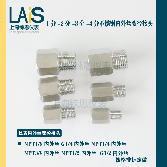 1分 2分 3分 4分 不锈钢内外丝变径转换螺纹接头1/8-1/4-3/8-1/2