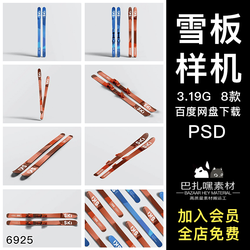 滑雪板双板运动印花效果图展示VI智能贴图PSD样机提案设计素材a