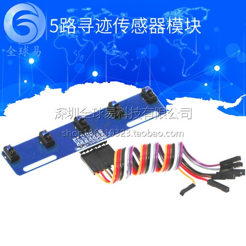 5路循迹传感器 五路 寻迹传感器 寻迹模块 红外传感器 tcrt5000l
