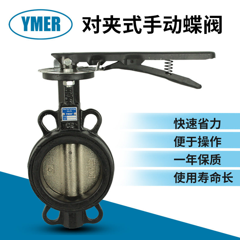 D71X-16手动对夹蝶阀球墨铸铁蝶阀手柄蝶阀DN50 DN80 DN100 DN150