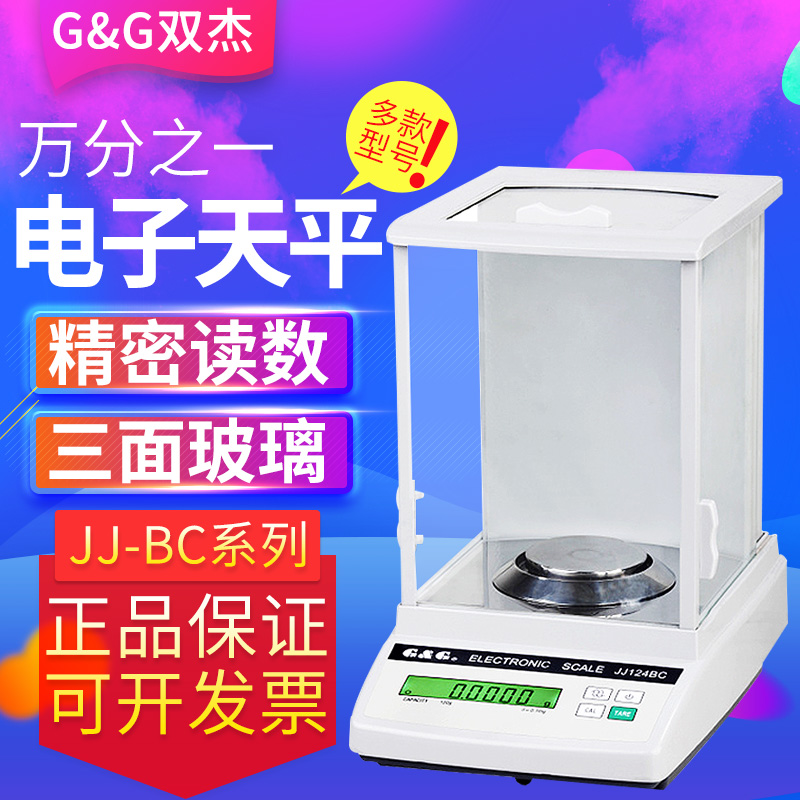 双杰JJ124BC/JJ224BC万分之一电子天平实验室电子秤0.1mg/0.0001g