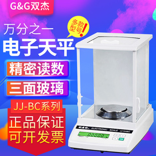 JJ224BC万分之一电子天平实验室电子秤0.1mg 双杰JJ124BC 0.0001g