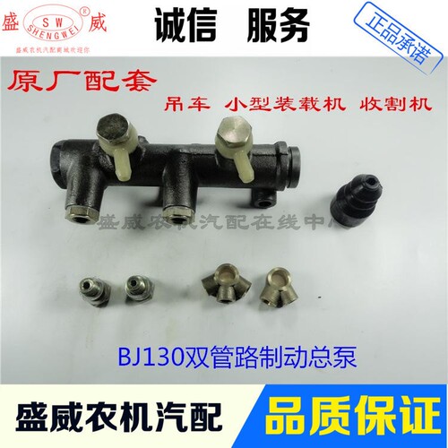 若耶溪 山东小铲车 装载机 BJ130双管路制动总泵 刹车总泵 农用车