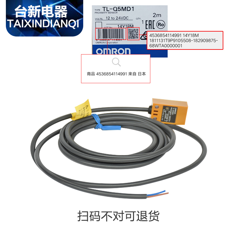 原装正品欧姆龙传感器接