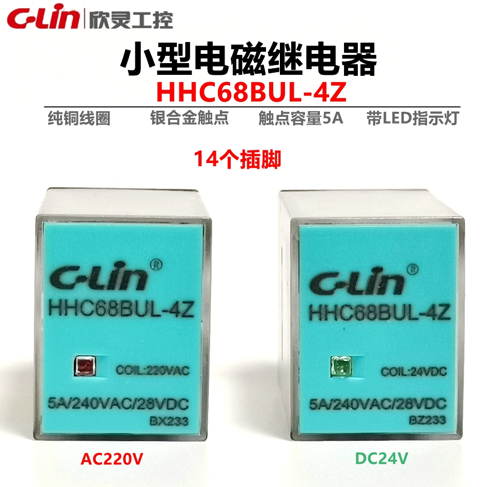 C-lin欣灵小型电磁继电器HHC68BUL-4Z HH54P MY4NJ 中间继电器 5A
