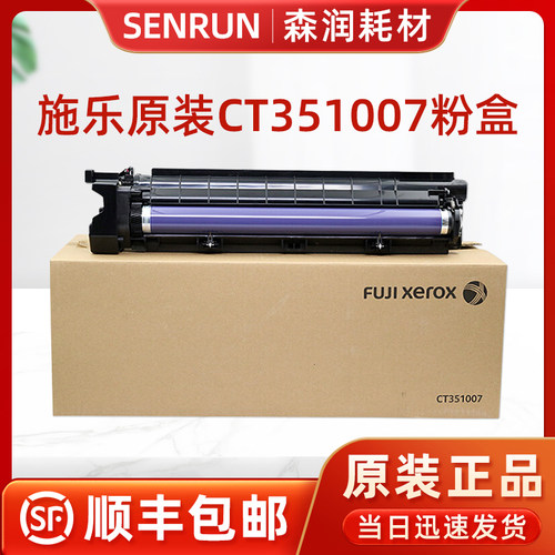 原装施乐S1810套鼓CT351007 2010 2011 2220硒鼓 2420 2520 2110