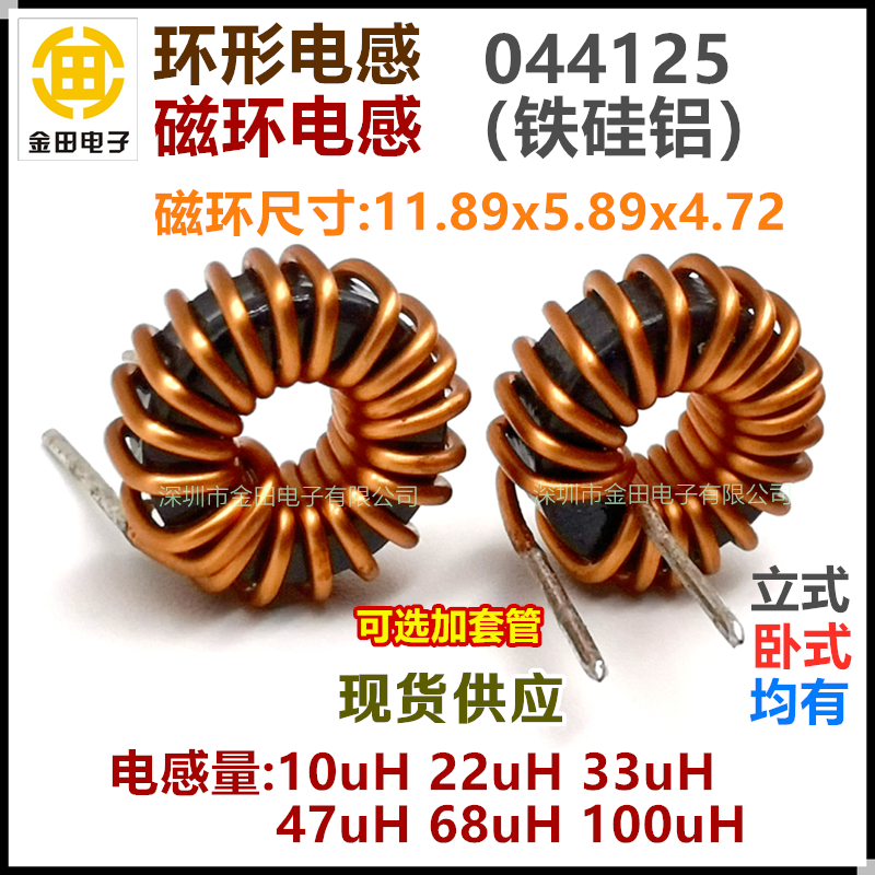 47UH【044125】铁硅铝环形磁环电感器 0.6纯铜线 6A 卧式扼流线圈