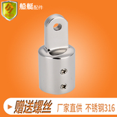 特殊加长双顶丝滑帽遮阳棚篷伞连接件配件25mm船用不锈钢五金游艇