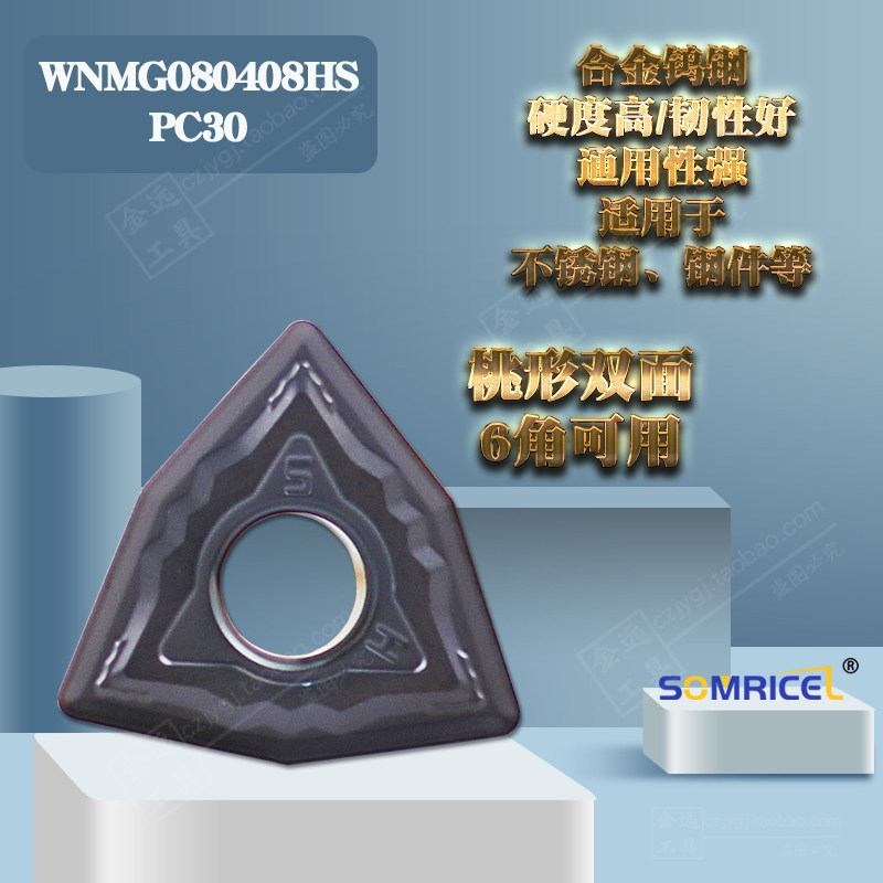 森米泽数控车刀片粒 WNMG080404/080408-HS PC930 NC320 NC330