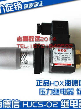 海德信HDX压力继电器压力开关JCS-02N,H,NL台湾原装高精度继电器