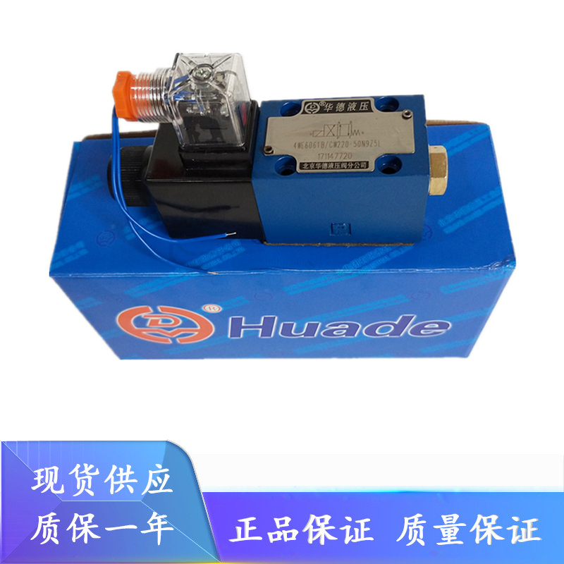 北京华德电磁换向阀4WE6EB61B/CG24N9Z5L 4WE6EA61B/CG24N9Z5L