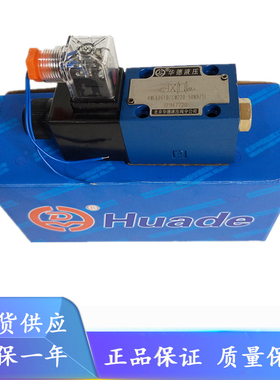 北京华德电磁换向阀4WE6EB61B/CG24N9Z5L 4WE6EA61B/CG24N9Z5L