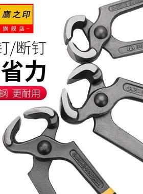 鹰之印胡桃钳拔钉钳子起钉顶切钳03663/2扎线钳03620补鞋钳03652