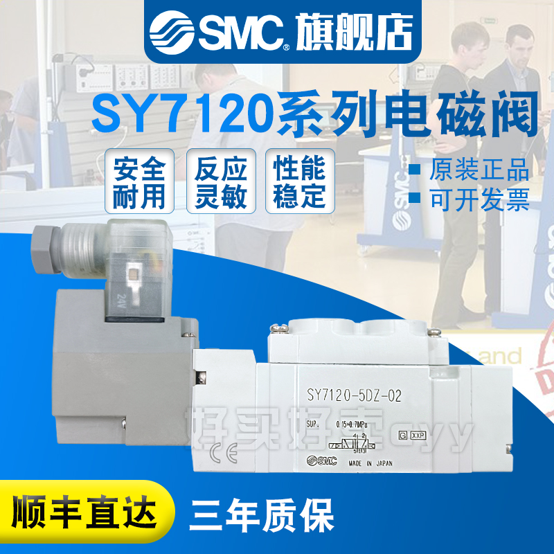 SMC原装正品 电磁阀SY7120-6DZD-02/6D/6DD/6DZ-02/C8/C10-F1/F2
