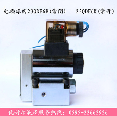 电磁球阀23QDF6B 23QDF6K-4/315E24 23QDF10B 23QDF10K/315E220
