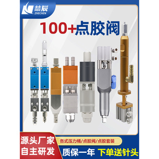 喆辰点胶阀顶针式喷胶阀气动双液点胶机回吸式酒精滴胶阀喷雾阀