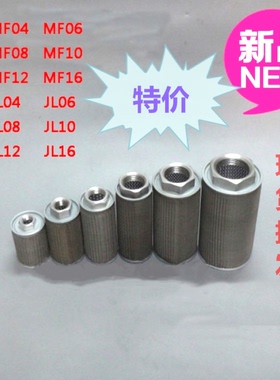 (JL)MF-04/06/08/10/12/16/20/24吸油过滤网滤油器液压滤芯