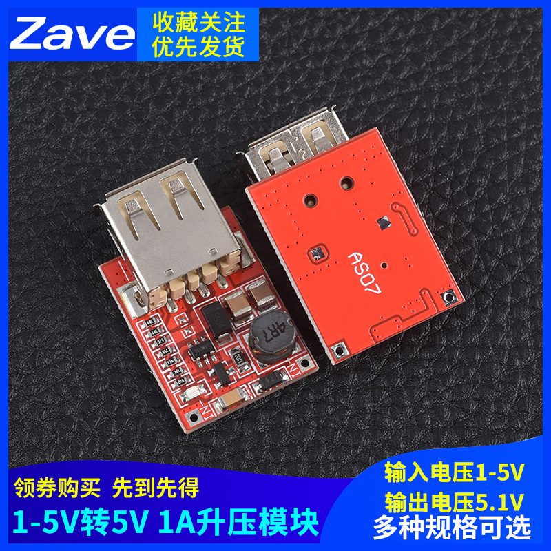 AS07 DC-DC升压模块 1V～5V输入转5V输出 3V升5V 1A 升压板