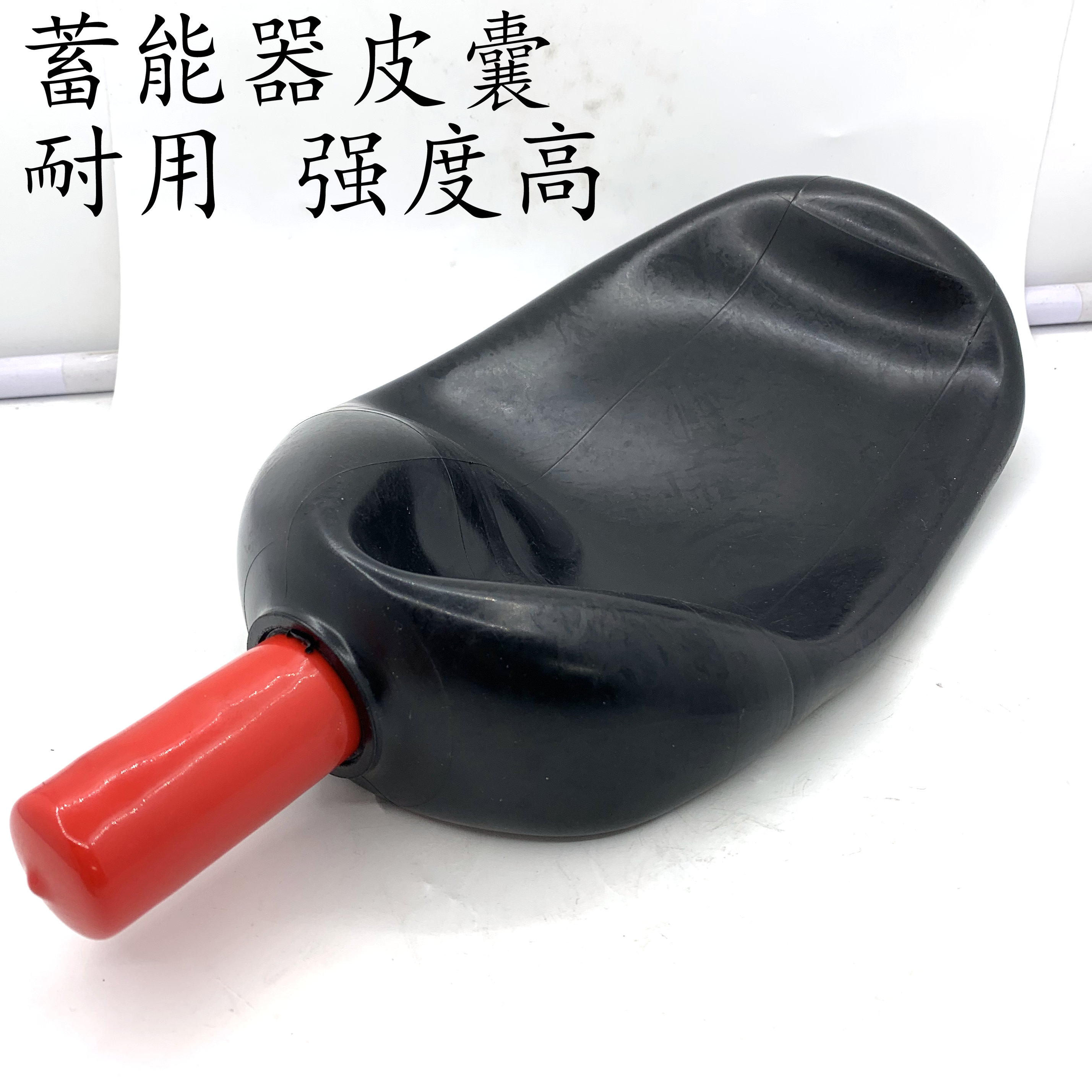 NXQ蓄能器皮囊 气囊0.63/1L/1.6/2.5/4/6.3/10/16/25/40/63/100L