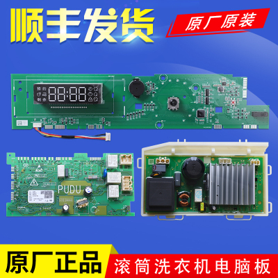适用海尔滚筒洗衣机原装