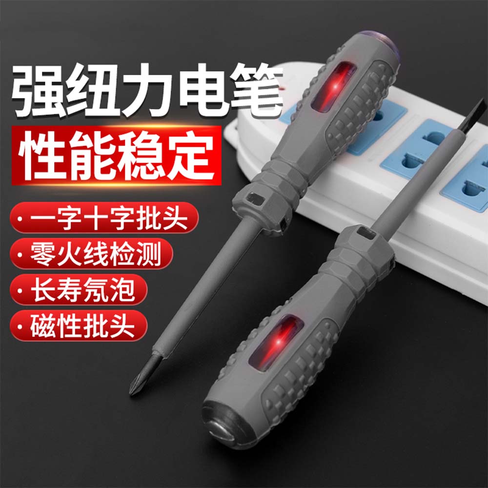 一字十验电笔零火线路检