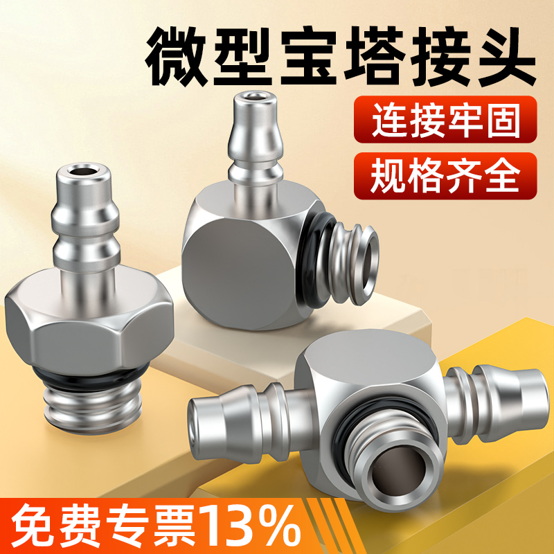 微型气管快速接头气动迷你宝塔快拧气管螺纹直通弯头配件PC4/6-M5