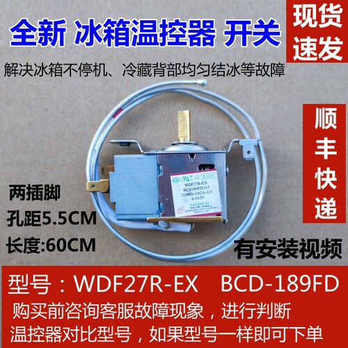 适用于澳柯玛冰箱温控器