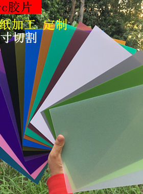 透明片材彩色胶磨砂半塑