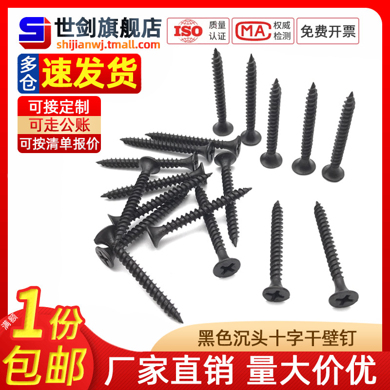 包邮加硬干壁钉石膏板龙