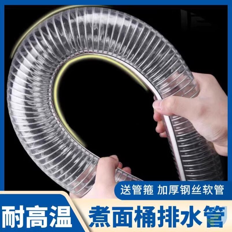 商用煮面桶软接排水管子钢丝防烫厨房耐用耐高温pvc塑料出水软管图片