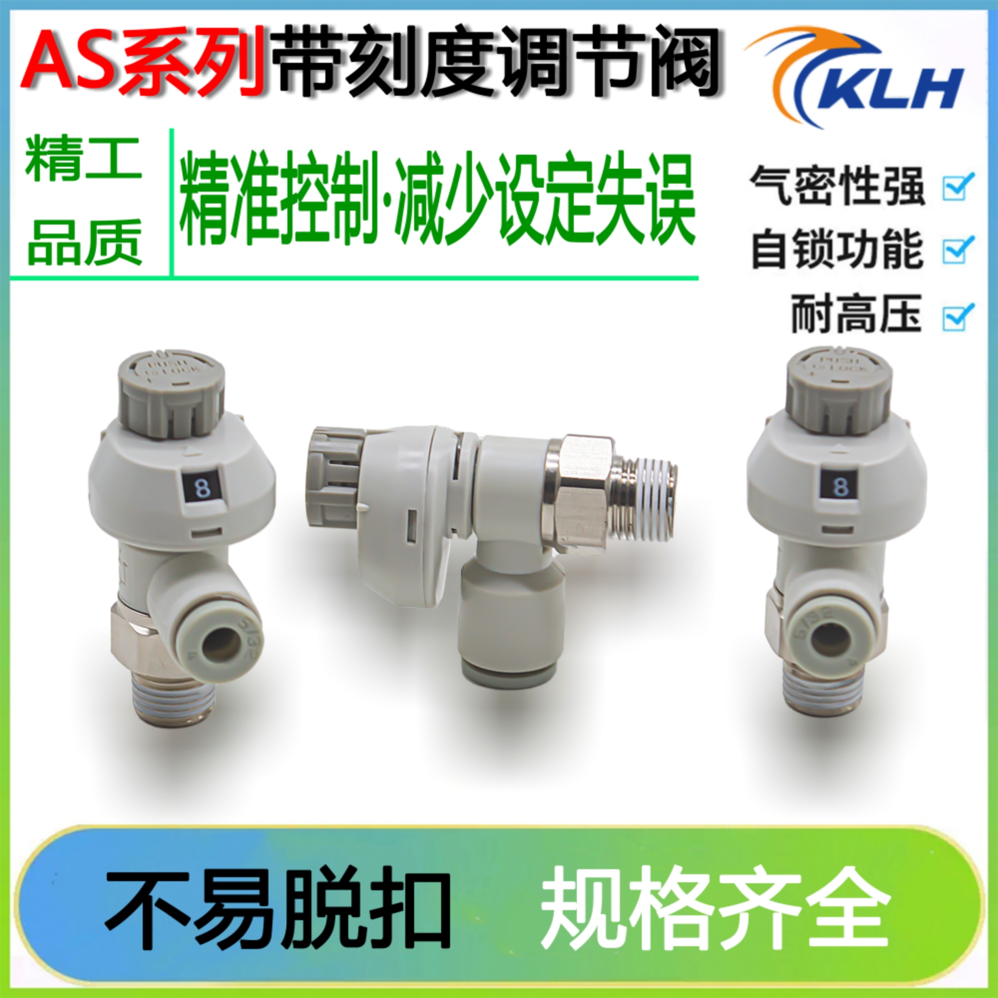 接头带刻度锁节流阀调速