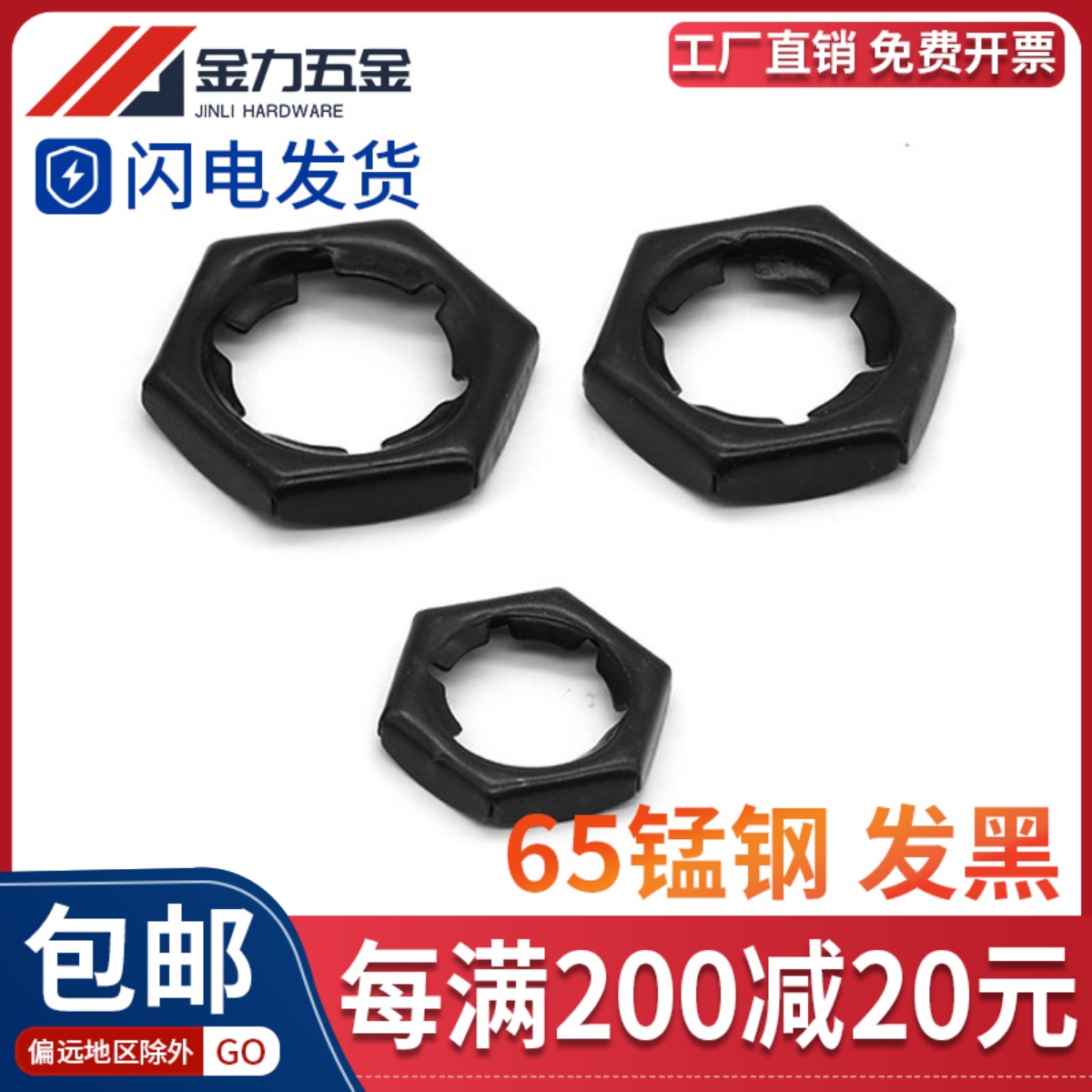 扣紧螺母汽车防松冲压自