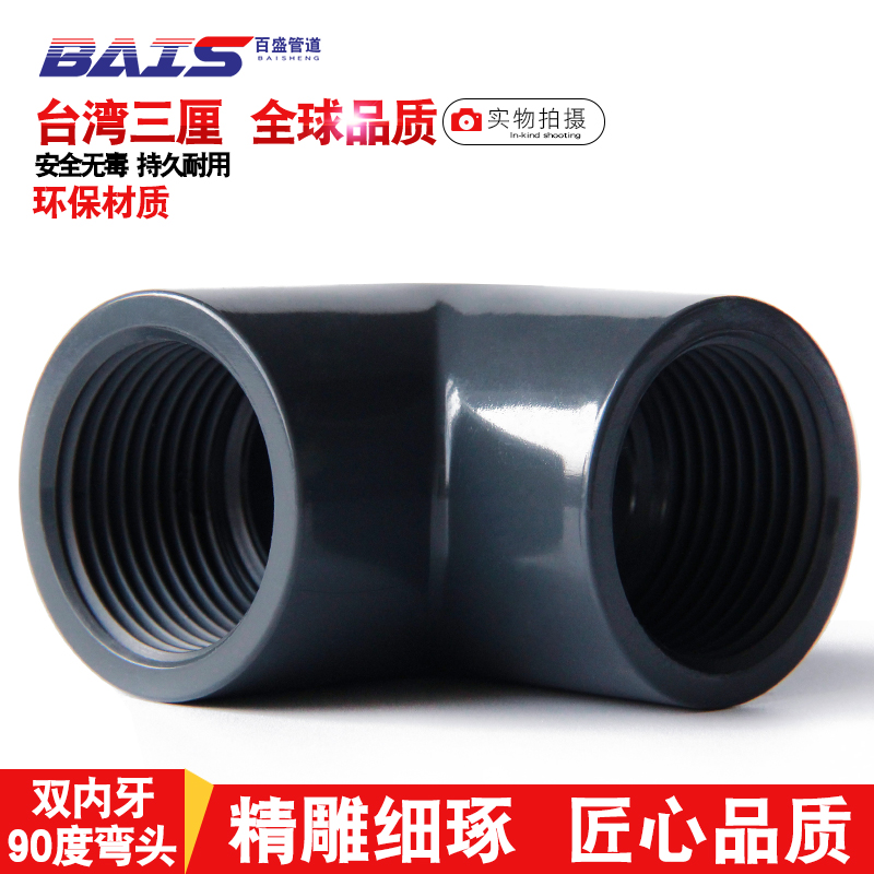 三厘双内牙弯头丝螺纹度