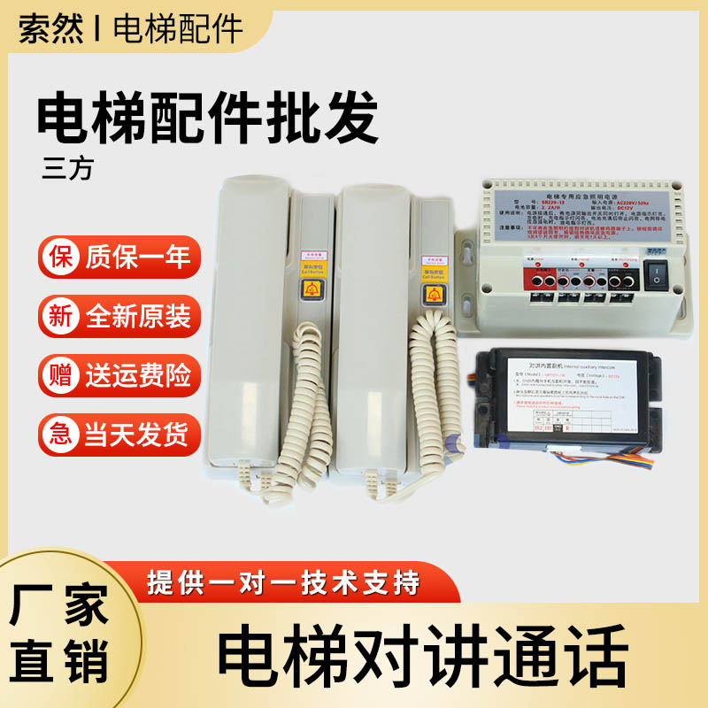 通力电梯五方对讲底坑轿