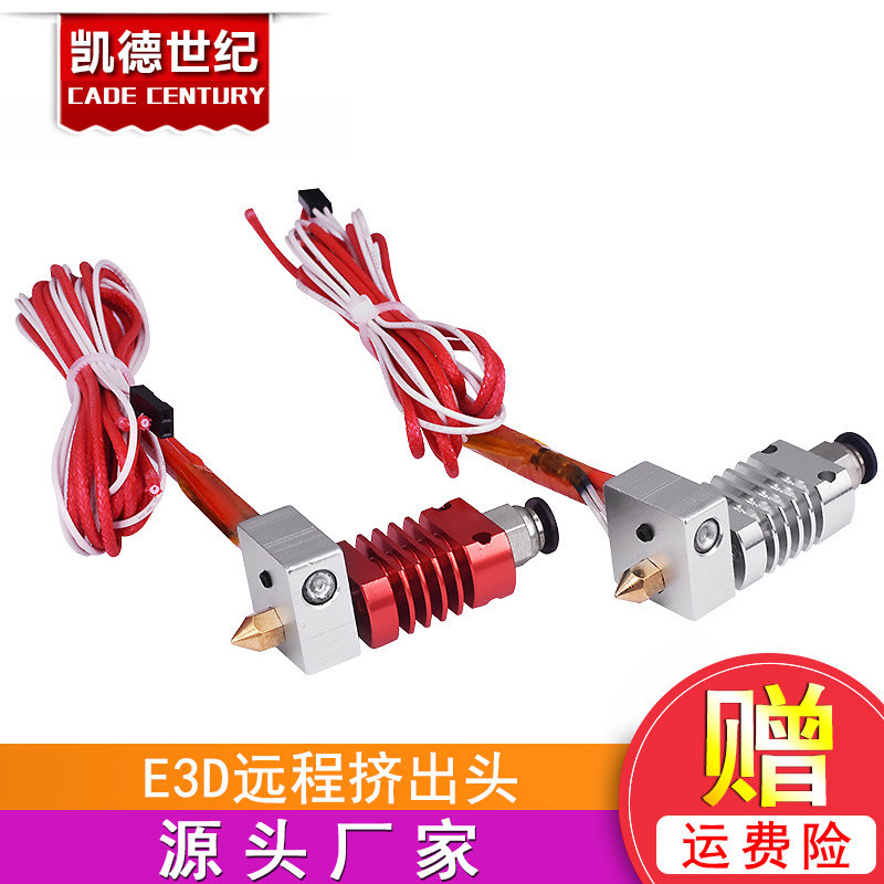 打印机配件挤出头远程耗