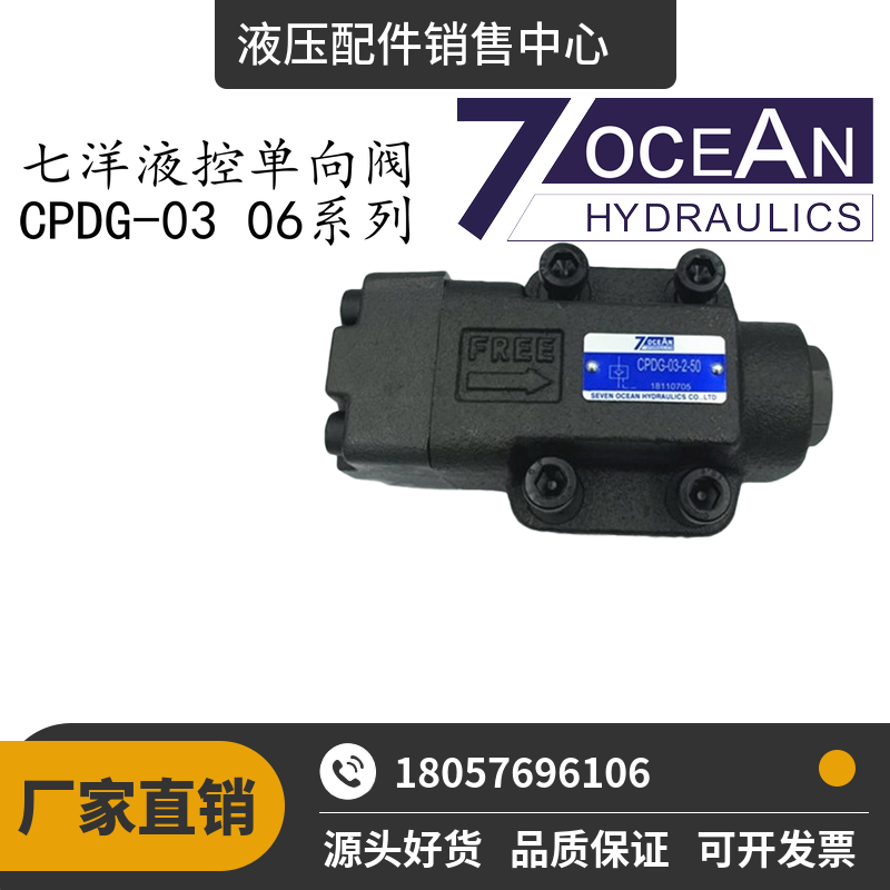 台湾七洋液控单向阀换系