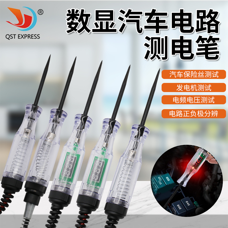 车用试灯电路检测工具 汽车数显试灯电笔 6V/12V/24V电路检测笔