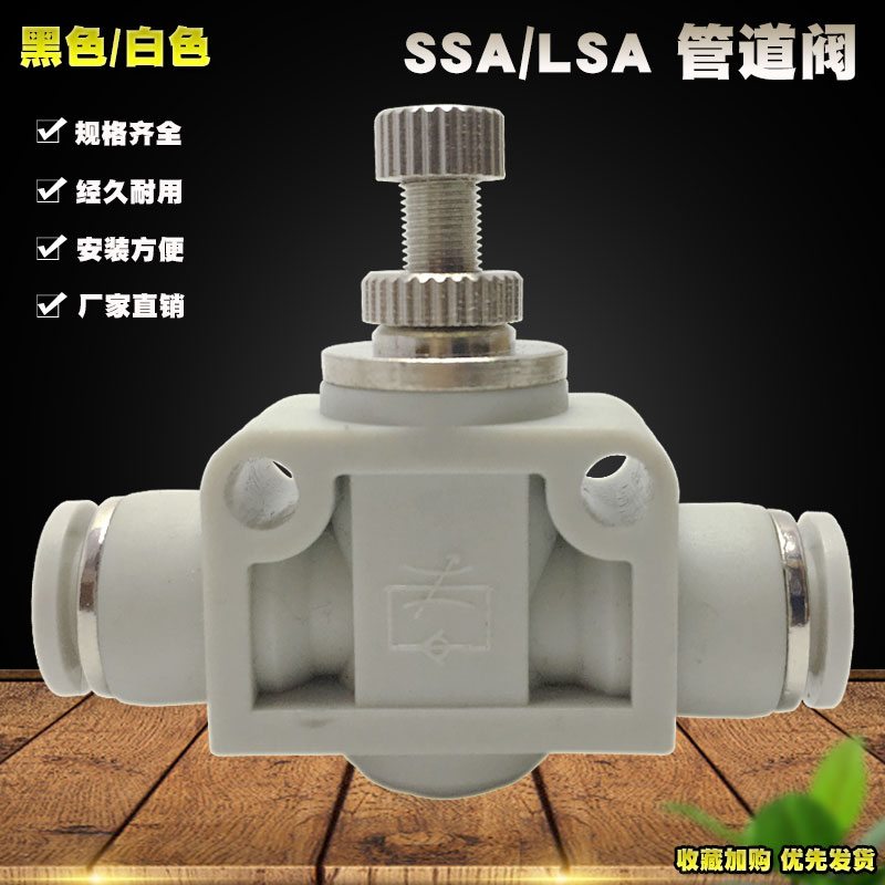 白色节流阀SPA12气动快速LSA-4 6插LSA8气管接头LSA-10塑料管道阀