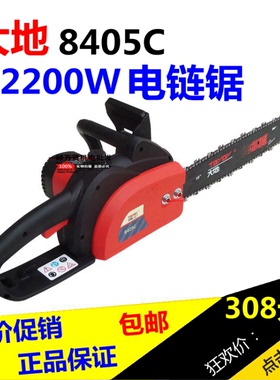 三锋 大地8405C电链锯2200W大功率家用伐木电锯 全铜电机链条锯