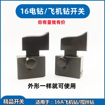 飞机钻搅拌开关大功率灰